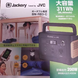 ケンウッド(KENWOOD)の「Ayumu様専用」JVCポータブル電源 BN-RB3-C(その他)