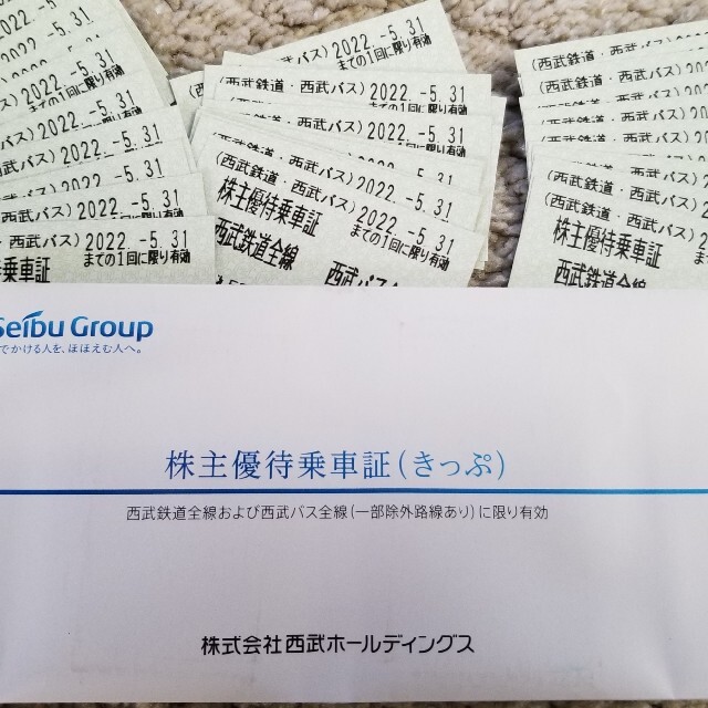 西武鉄道 株主優待乗車証 20枚セット