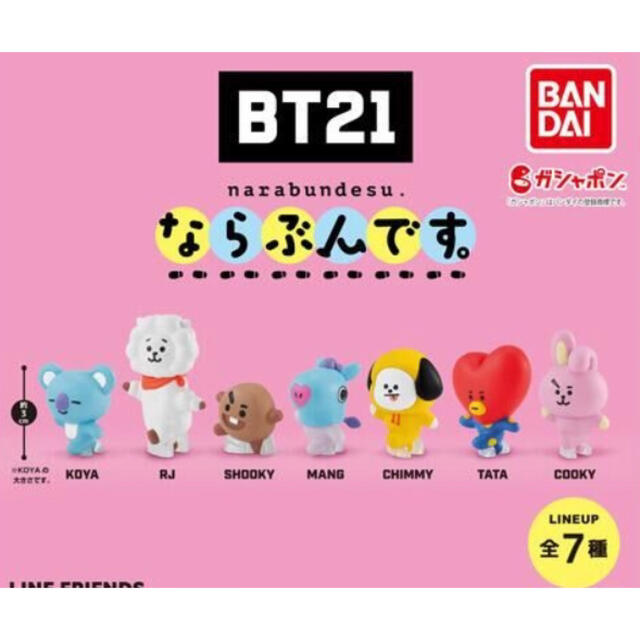 BT21(ビーティーイシビル)のBT21 ならぶんです。ガチャポン　フィギュア エンタメ/ホビーのタレントグッズ(アイドルグッズ)の商品写真