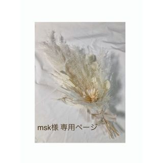 msk様 専用ページ(外出用品)