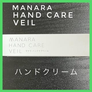 マナラ(maNara)の新品！MANARAマナラ HAND CARE VEIL ハンドケアベール　30g(ハンドクリーム)