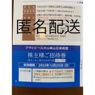 アサヒビール　株主優待　大山崎山荘美術館(美術館/博物館)