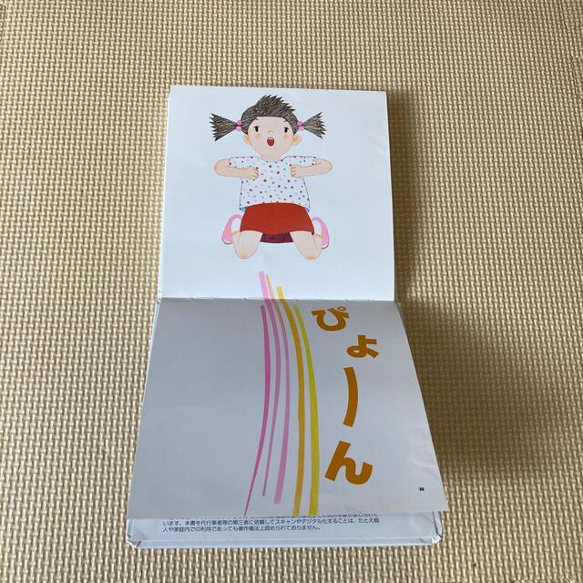 ぴょ－ん エンタメ/ホビーの本(絵本/児童書)の商品写真