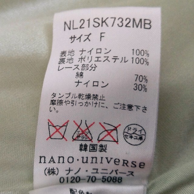 【値下げ】ナノ・ユニバース　オーガンジースカート レディースのスカート(ひざ丈スカート)の商品写真