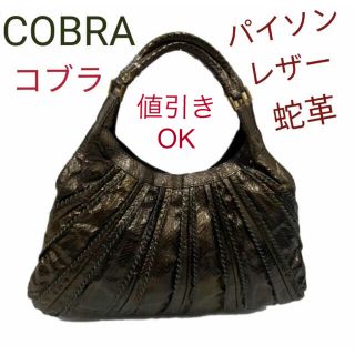 コブラ(COBRA)の☆COBRA コブラ パイソンレザーショルダーバッグ ハンドステッチ 蛇革(ハンドバッグ)