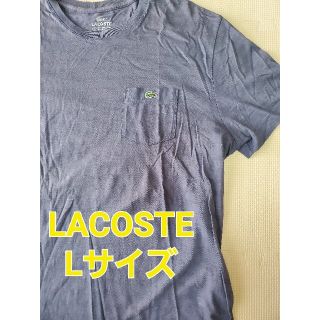 ラコステ(LACOSTE)のラコステ Tシャツ 半袖 Lサイズ LACOSTE(Tシャツ/カットソー(半袖/袖なし))