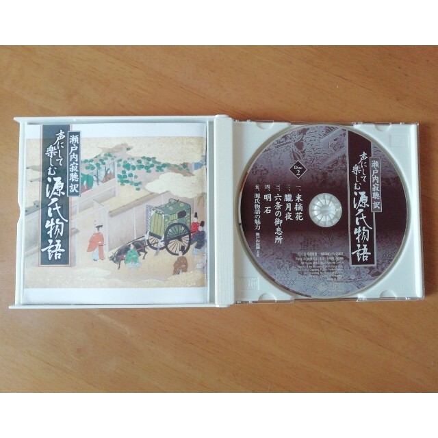 瀬戸内寂聴 訳「声にして楽しむ源氏物語」Disc2のみ エンタメ/ホビーのCD(朗読)の商品写真