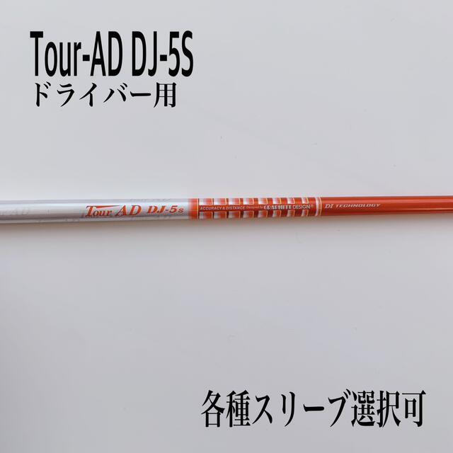 希少 ツアーAD DJ-5S ドライバー用Sドライバー用グリップ