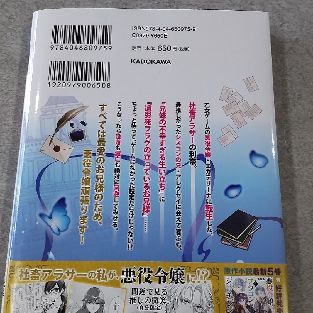 悪役令嬢、ブラコンにジョブチェンジします １ エンタメ/ホビーの漫画(その他)の商品写真