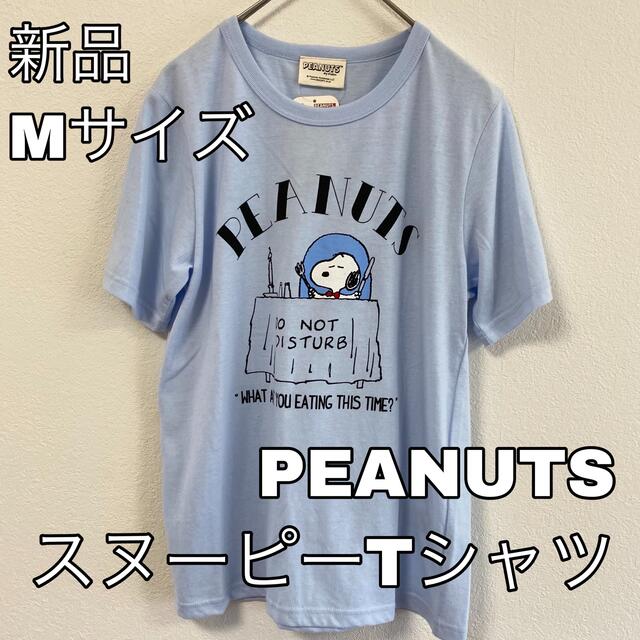 PEANUTS(ピーナッツ)の1654☆スヌーピー☆Tシャツ☆PEANUTS☆Mサイズ☆ライトブルー レディースのトップス(Tシャツ(半袖/袖なし))の商品写真