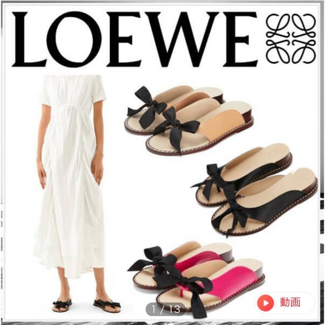 LOEWE(ロエベ)のmiiさま専用【新品】ロエベリボンサンダル　ウエッジフリップフロップ　LOEWE レディースの靴/シューズ(サンダル)の商品写真