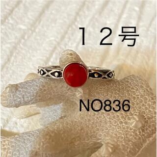 836 レディースリング　女性指輪　男性指輪　指輪(リング(指輪))