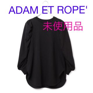 アダムエロぺ(Adam et Rope')の未使用品ADAM ET ROPE’フォルムスリーブカットプルオーバー(カットソー(長袖/七分))