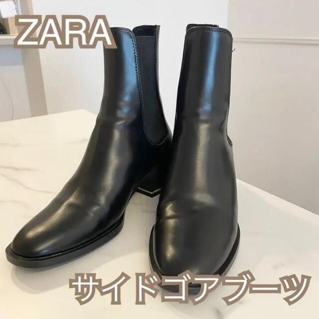 美品】ZARA サイドゴアブーツ 23.5cm - ブーツ