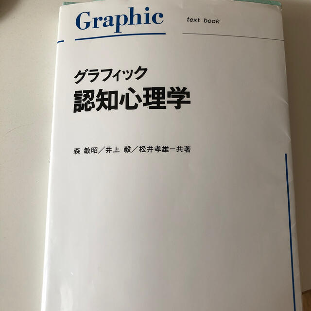 IODATA(アイオーデータ)のグラフィック認知心理学 エンタメ/ホビーの本(人文/社会)の商品写真