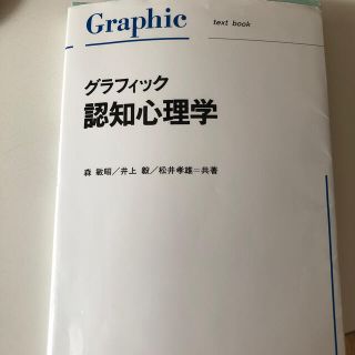 アイオーデータ(IODATA)のグラフィック認知心理学(人文/社会)