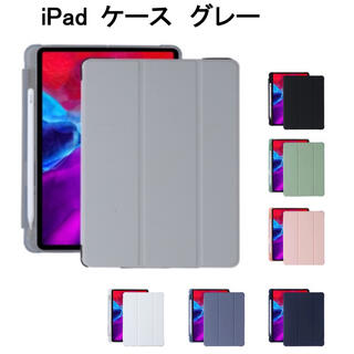 iPad 10.2/10.5/mini ケース カバー グレー(iPadケース)