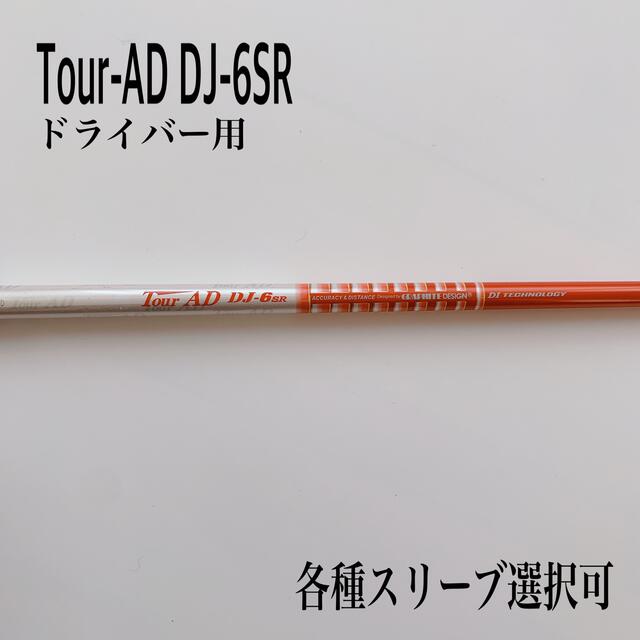 テーラーメイド用 TourAD DJ7X