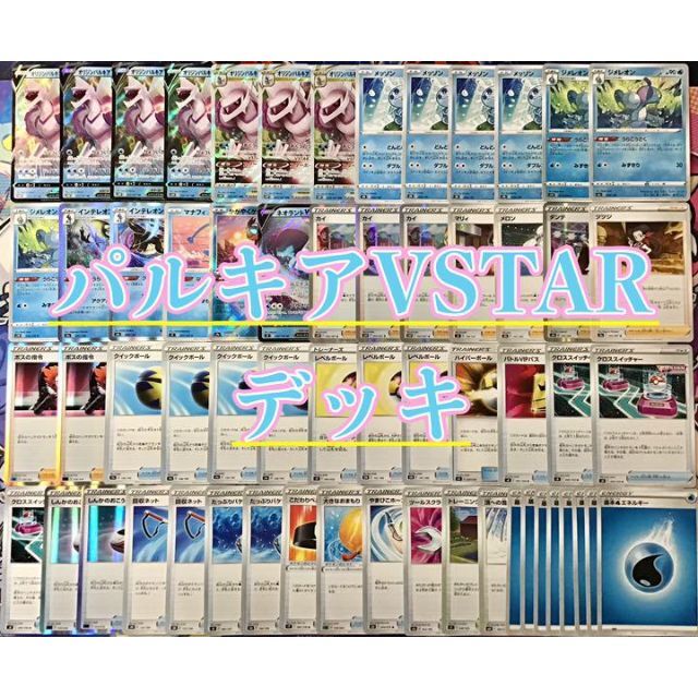 本格構築 【パルキアVSTAR】デッキ&二重スリーブの通販 by 本格構築 【パルキアVSTAR】デッキ&二重スリーブの通販 by