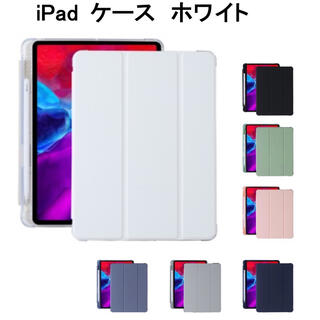 iPad 10.2/mini ケース カバー ホワイト(iPadケース)