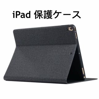 iPad 10.2/10.5/10.9/11/miniケース 布目調 黒(iPadケース)