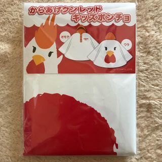 からあげクン　レッド　キッズポンチョ(レインコート)