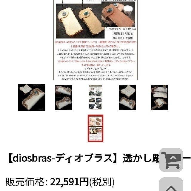 #diosbras  #ディオブラス 透かし彫財布 7