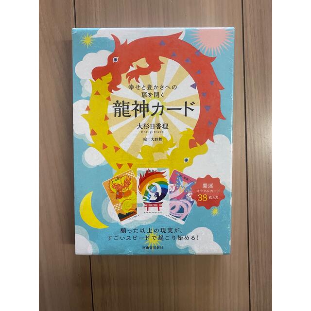 龍神カード エンタメ/ホビーの本(その他)の商品写真
