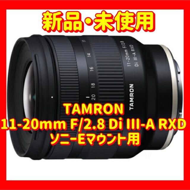 タムロン 11-20mm F/2.8 Di III-A RXDソニーEマウント用