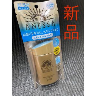 アネッサ(ANESSA)のアネッサ　パーフェクトUVスキンケアミルクa(日焼け止め/サンオイル)