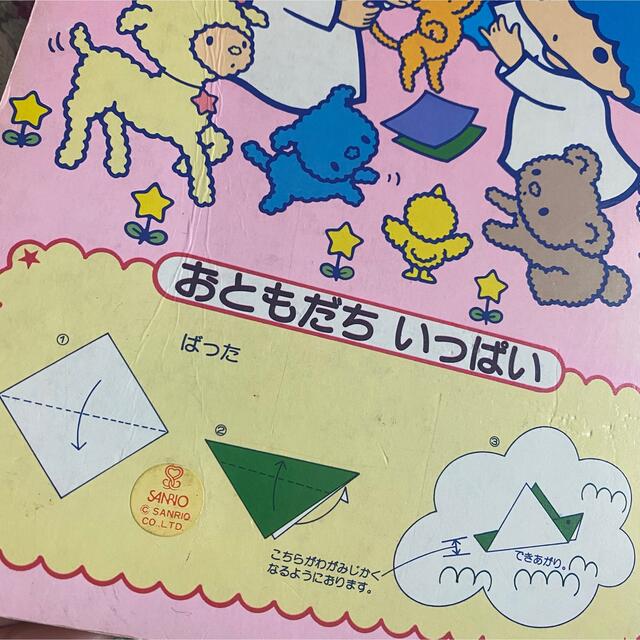 サンリオ(サンリオ)の昭和 初期 キキララ　おりがみ 絵本 エンタメ/ホビーの本(絵本/児童書)の商品写真