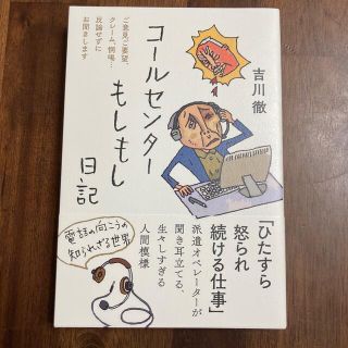 コールセンターもしもし日記(文学/小説)