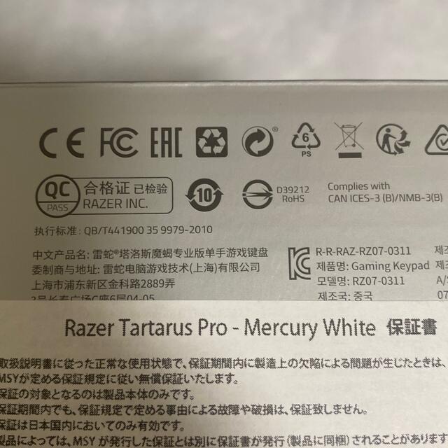 ほぼ新品Razer Tartarus Pro Mercury White  スマホ/家電/カメラのPC/タブレット(PC周辺機器)の商品写真