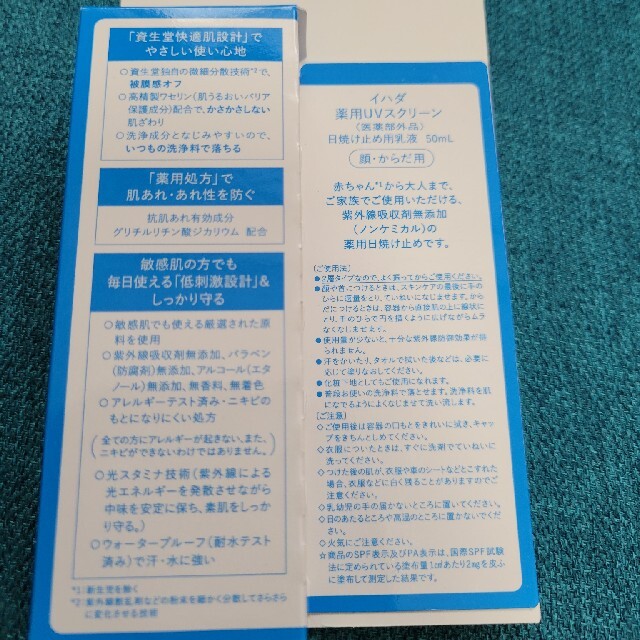 イハダ 薬用UVスクリーン(50ml) コスメ/美容のボディケア(日焼け止め/サンオイル)の商品写真