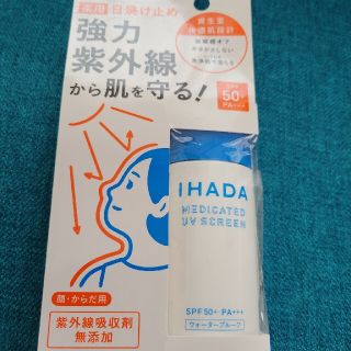 イハダ 薬用UVスクリーン(50ml)(日焼け止め/サンオイル)