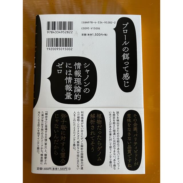 JPN2021様用　教養悪口本　堀元見 エンタメ/ホビーの本(文学/小説)の商品写真