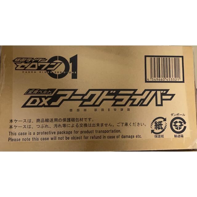 仮面ライダーゼロワン　プレミアムバンダイ限定　アークドライバー