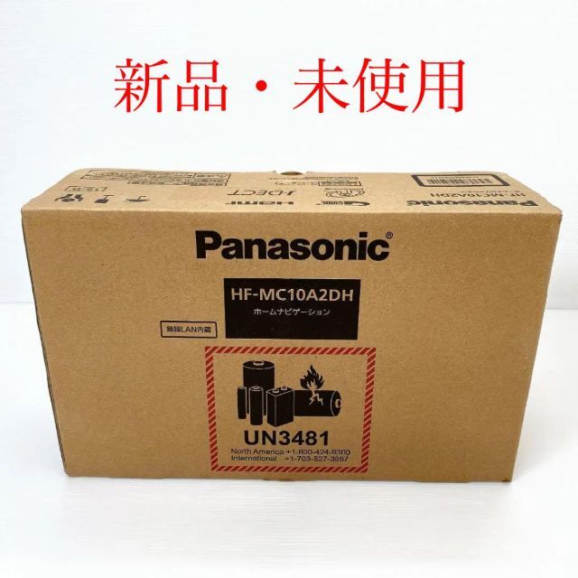 Panasonic - 【新品未使用】パナソニック　ホームナビゲーション　HF-MC10A2DH