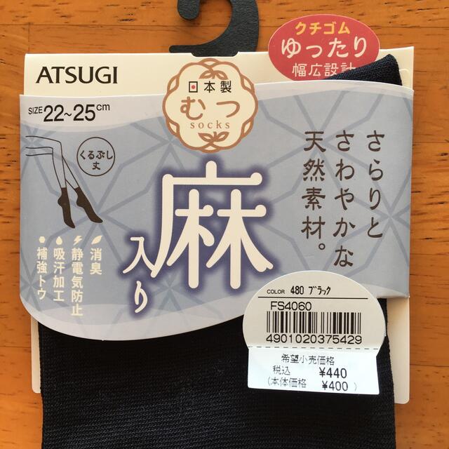 Atsugi(アツギ)のATSUGI   くるぶし丈ソックス    麻入り　2枚セット レディースのレッグウェア(ソックス)の商品写真