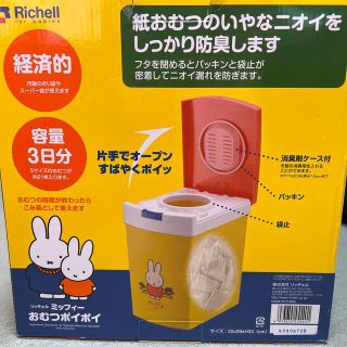 リッチェル(Richell)のおむつポイポイ　リッチェル(紙おむつ用ゴミ箱)