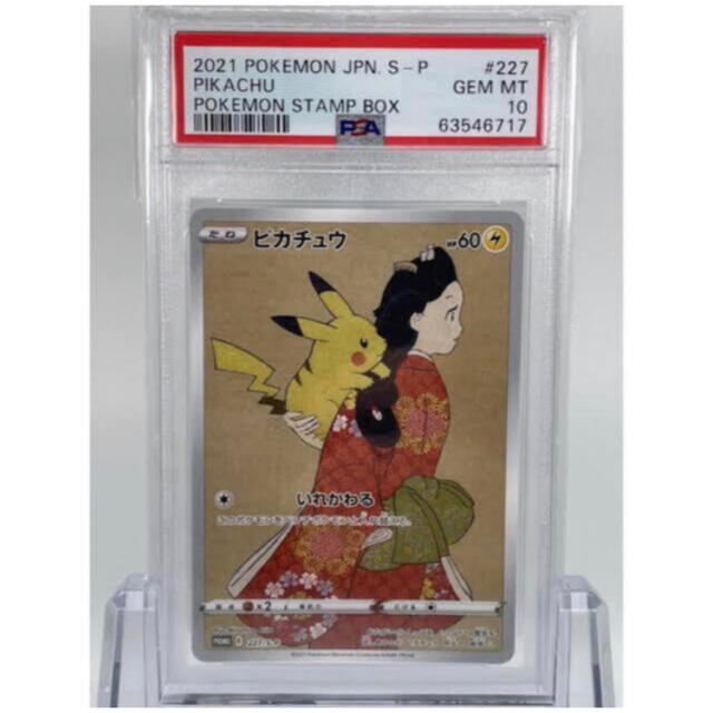 O 連番 見返り美人ピカチュウ PSA10 ウッウ PSA10 プロモ 郵便局-