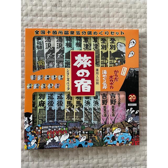 薬用入浴剤 インテリア/住まい/日用品の日用品/生活雑貨/旅行(タオル/バス用品)の商品写真