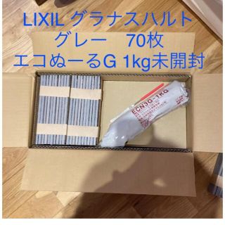 LIXILエコカラット　グラナスハルト70枚　エコぬーるセット(その他)