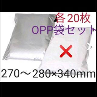 各20枚 梱包資材 A4大 宅配用ビニール袋グレー、OPP袋(ラッピング/包装)