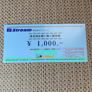 ストリーム 株主優待券　1000円分(ショッピング)