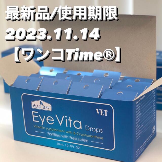 アイビタ12個【❤️使用期限2023.11.14最新品❤️】正規品！即日発送！