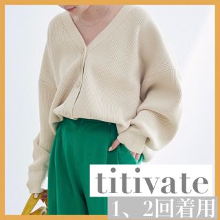 ティティベイト(titivate)の【titivate】ニットカーディガン　ライトベージュ(カーディガン)