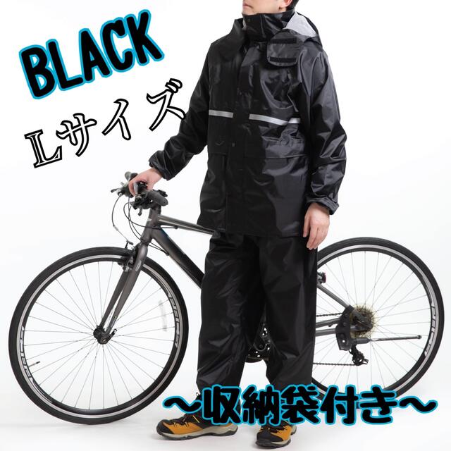 【匿名発送】レインウェア スーツ型 黒 L 通勤通学 防水 通気性 メンズ メンズのファッション小物(レインコート)の商品写真