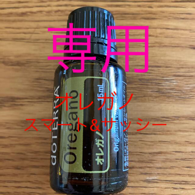 doTERRA オレガノ、スマサシ　２本セット　新品未開封 コスメ/美容のリラクゼーション(エッセンシャルオイル（精油）)の商品写真