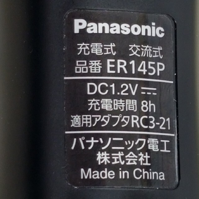 Panasonic(パナソニック)のPanasonic　プロ バリカン　ER145P　業務用　充電交流式　充電8時間 スマホ/家電/カメラの美容/健康(メンズシェーバー)の商品写真